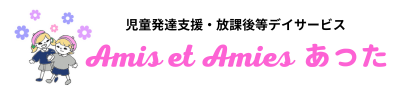 Amis et Amies あつた
